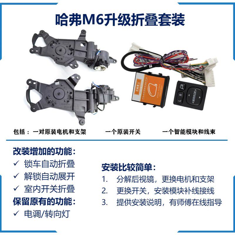 哈弗H2H6M6后视镜倒车镜反光镜升级改装自动电折叠加热升窗