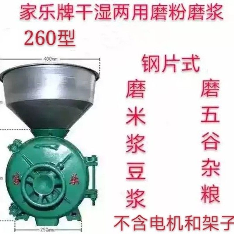 家乐260大型干湿两用磨粉磨浆机商用五谷杂粮机大豆粉碎磨米浆机.