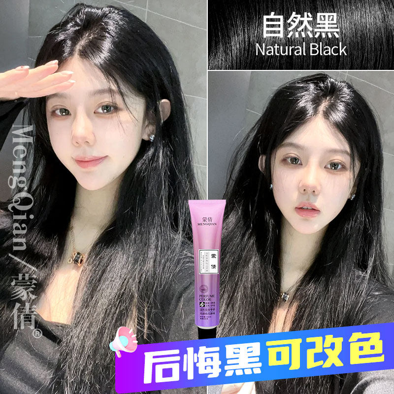 蒙倩植物染发膏头发染发剂轻松在家染黑茶色酒红色健康盖黄发白发,美发护发/假发,盖白,淘宝优惠券,粉丝福利购,淘宝优惠卷