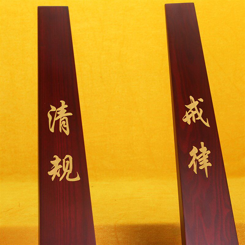 清规戒律摆件禅堂打板香板戒尺榆木家居摆件