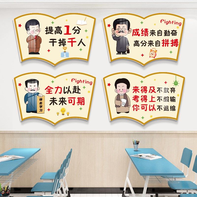 小学教室装饰文化墙贴布置初中学生房间鼓励孩子学习标语励志贴纸,家居饰品,文化墙贴,淘宝优惠券,粉丝福利购,淘宝优惠卷