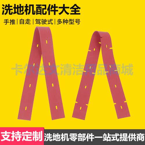 坦能洗地机吸水皮条T3E胶板T300E刮水皮2180S吸水条T5E刮板T7胶片