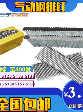 气动钢排钉枪钉胶钉水泥钉直钉钢钉ST18仪德25ST32ST38ST45ST5064