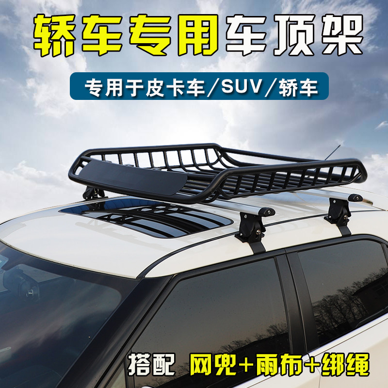 魅影框轿车专用行李架汽车光顶车面包车皮卡车车顶改装货架行李框