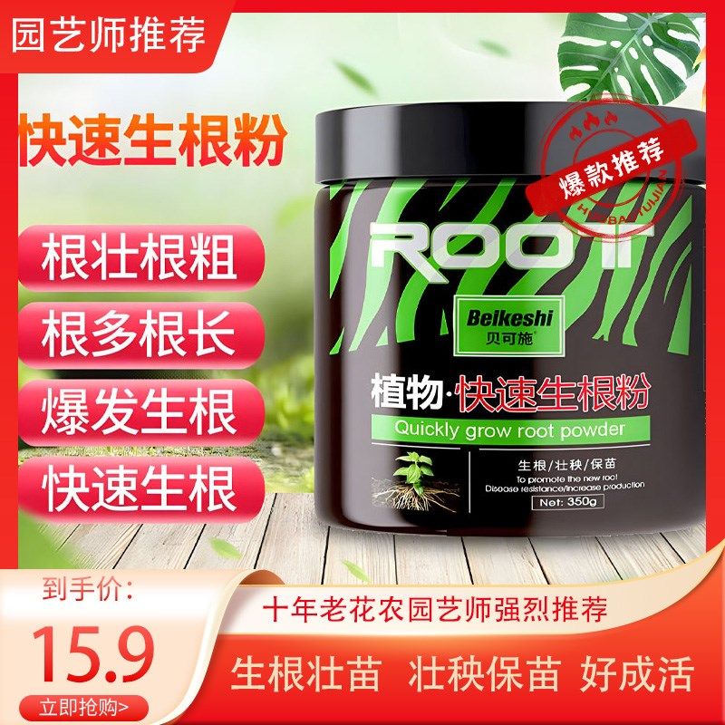 贝可施快速生根粉植物扦插强力生根扦插移植多肉树木发根营养液,鲜花速递/花卉仿真/绿植园艺,介质/营养土,淘宝优惠券,粉丝福利购,淘宝优惠卷
