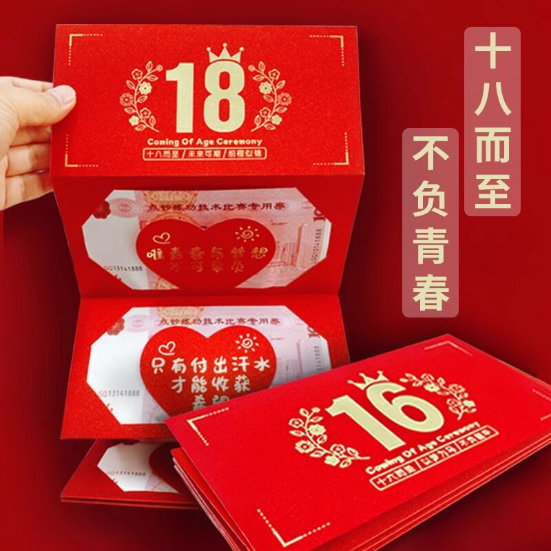 18岁成人礼红包男生女孩十八成年礼生日礼物折叠创意仪式感红包