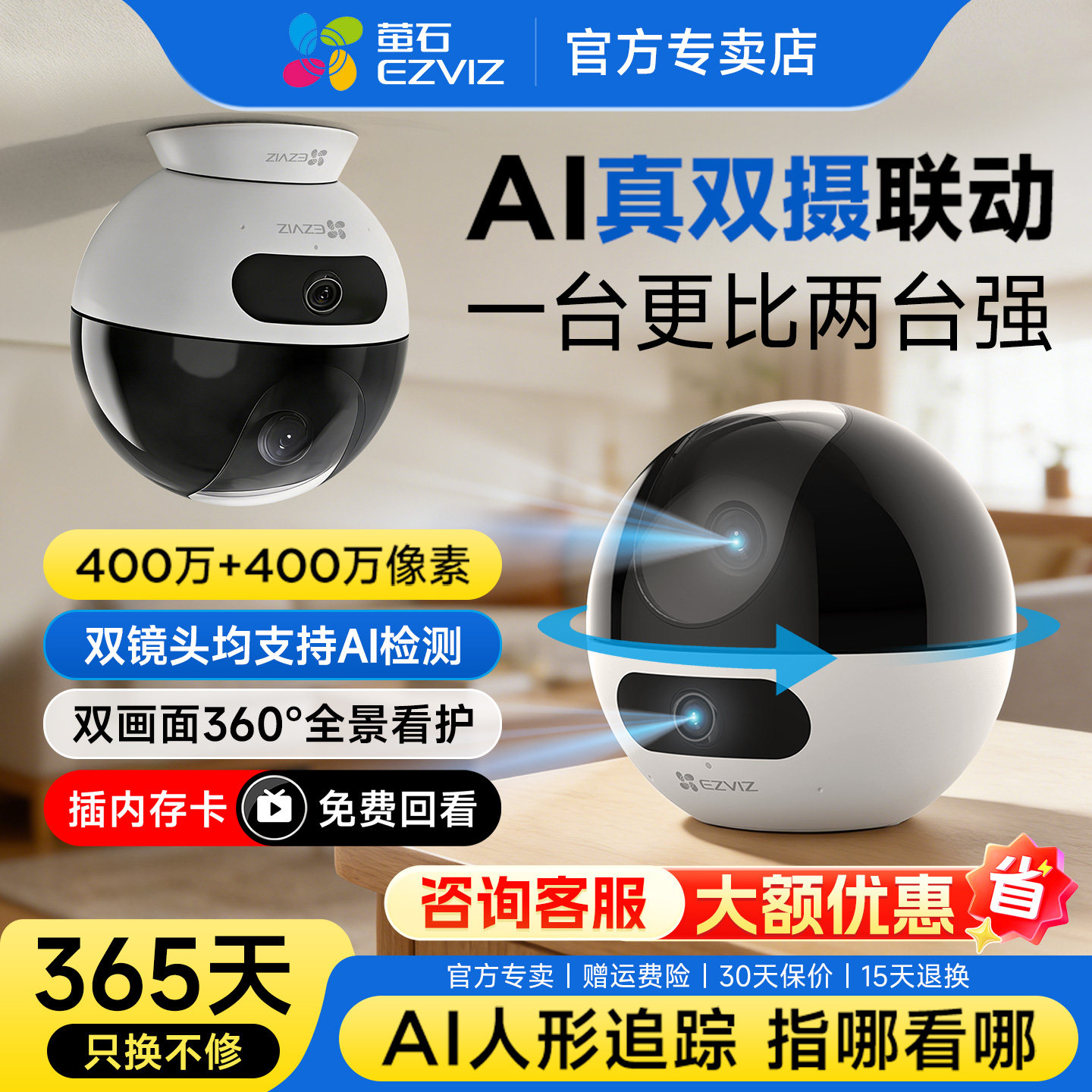 萤石C7室内无线手机远程云监控摄像头360全景家用WIFI高清摄影头