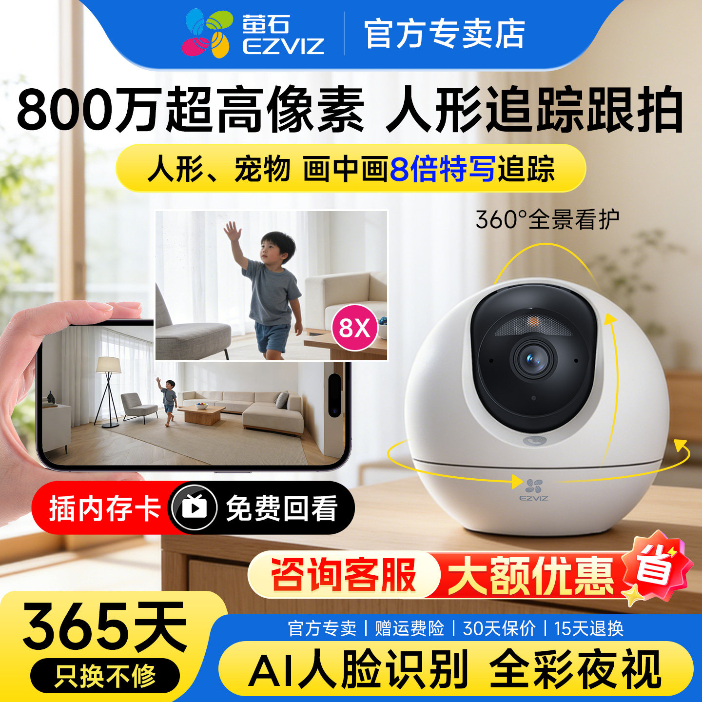萤石C6C家用无线监控360度全景摄影头手机远程室内WIFI莹石摄像头图片