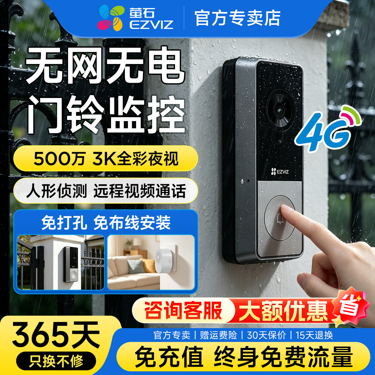 萤石CP8家用4G免流量可视门铃电子猫眼监控防盗门入户门摄像头