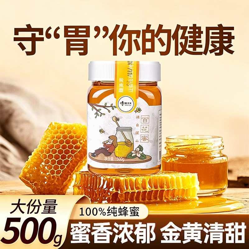 蜂蜜罐装纯正百花蜜野山洋槐正品花蜜深山正宗农家自产天然土蜂蜜