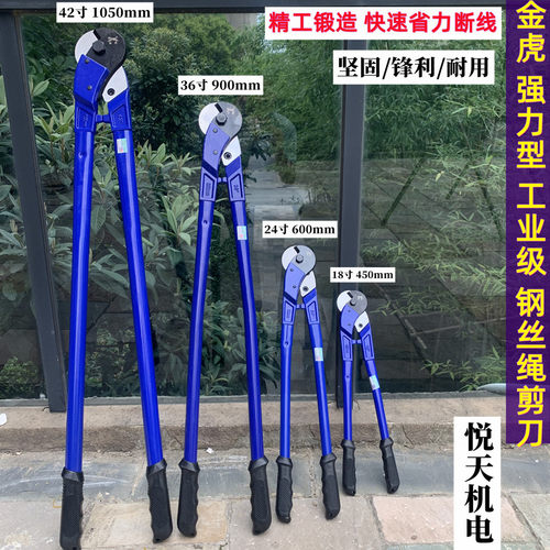 金虎钢丝绳大剪刀专用断线钳鹰嘴钳子大力线钳剪钢丝600/900/1050