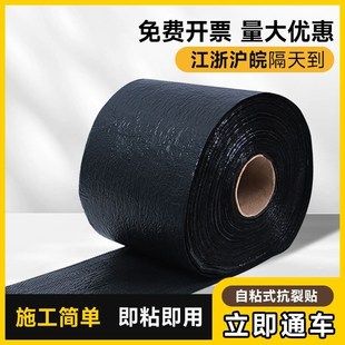 抗裂贴 加固裂缝路面修复自粘式 加厚公路强力抗裂贴 沥青路面修补