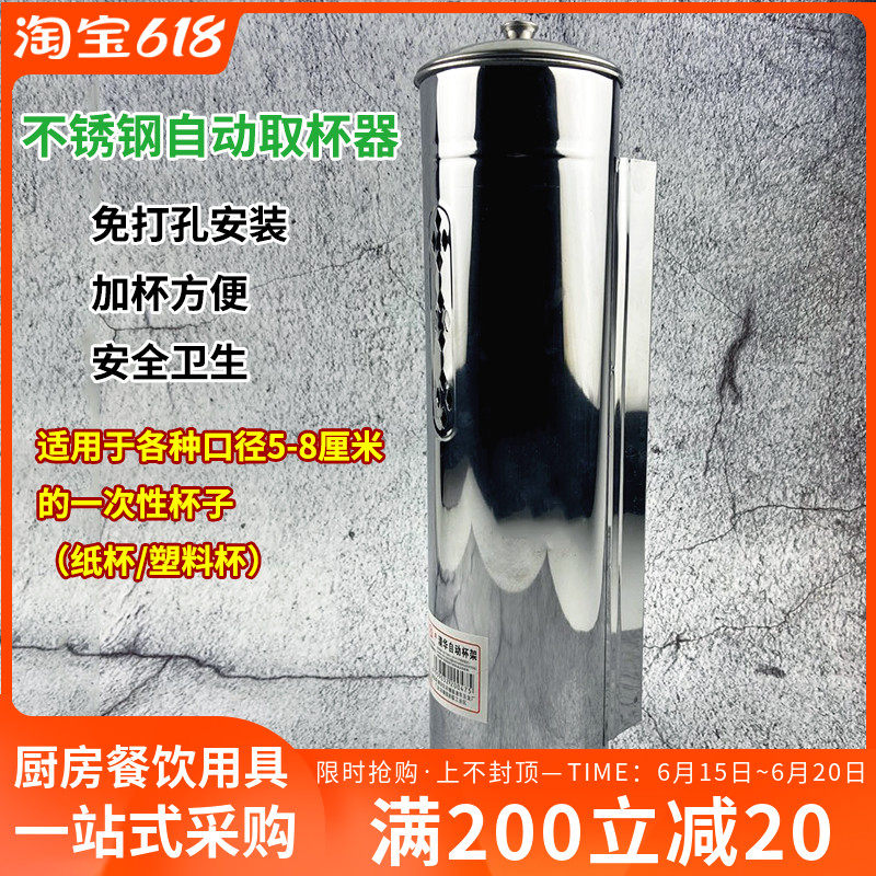 不锈钢一次性杯子架自动取杯器杯子筒饮水机纸杯胶杯塑料杯架带盖