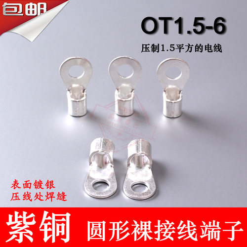 OT1.5-6 紫铜焊缝0.6厚 圆形裸接线端子 1000只/包