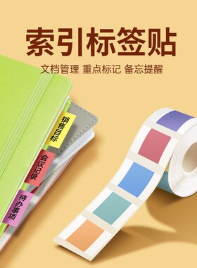 适用雅柯莱M108/M110/M200精B3s旧版B21臣索引标签热敏打印纸目录