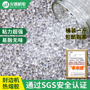 火速机电中温热熔胶颗粒eva封边胶木工中高温封边机热熔胶颗粒胶