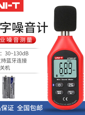 新品优利德UT353噪音计检测仪分贝仪噪声测试仪噪音仪声音测量