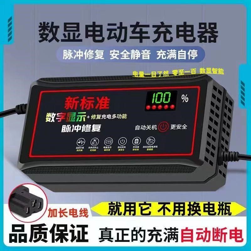 自动断电电动车电瓶车充电器48V60V72V20AH两轮三轮电车通用数显