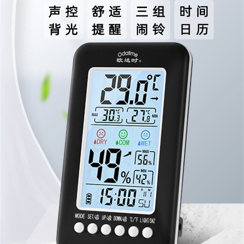 欧达时高精度电子温湿度计家用室内声控灯光精准干湿温度计壁挂式