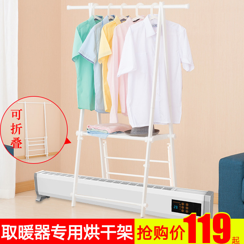 踢脚线取暖器晾衣架暖气片落地折叠家用烘干烤晾衣架贴脚线挂衣架