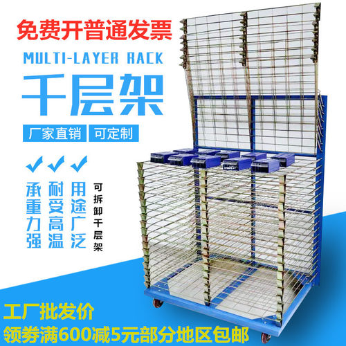 25层50层千层架仓储货架多层角钢货架丝印塑胶喷涂厂移动周转车