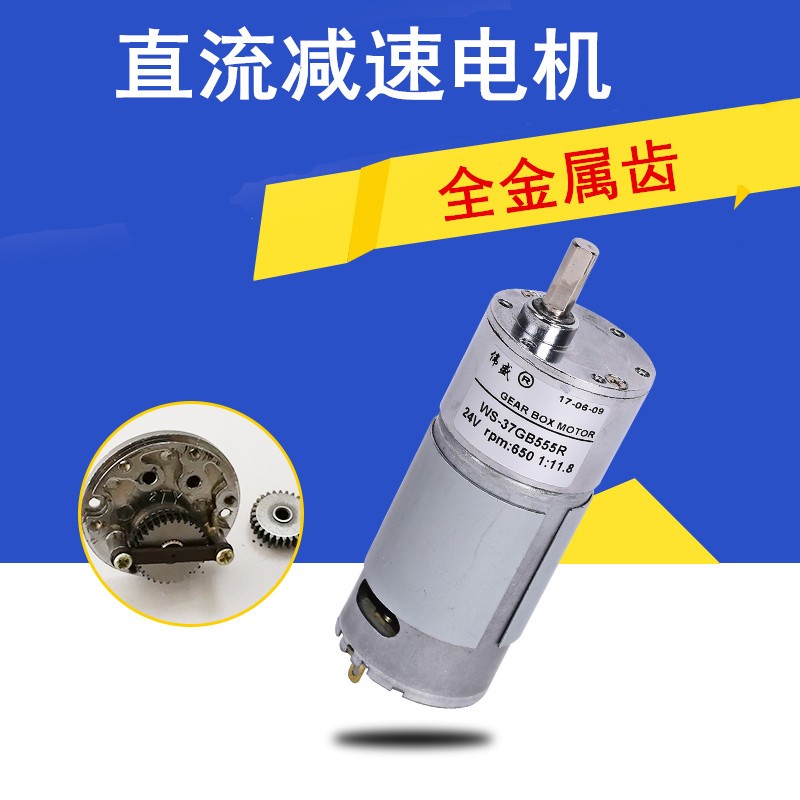 微型齿轮慢速调速电动机37GB555R直流减速电机12V24V正反转小马达
