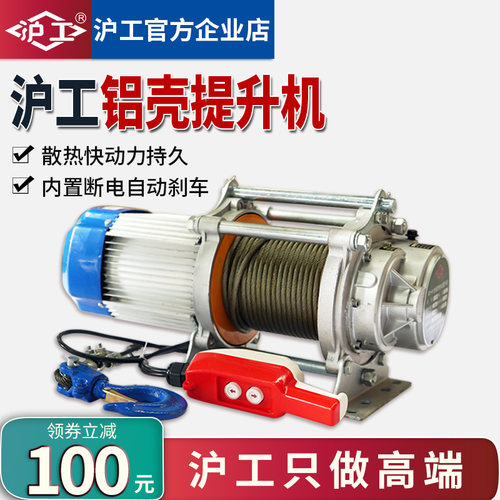沪工铝壳提升机卷扬机1吨2吨380V起重机升降机小吊机家用220V