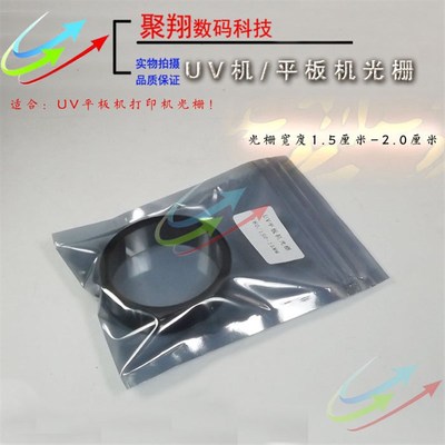 彩神龙润迈创彩韵东川越达金谷田UV打印机光栅2513平板机光栅条