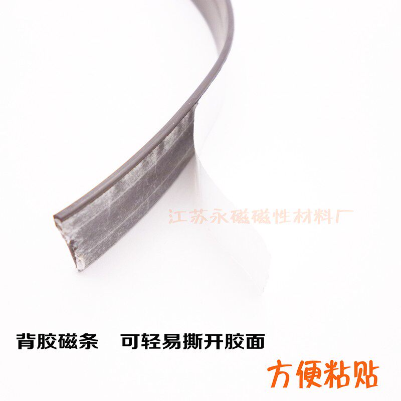 橡胶软磁铁教学用背胶磁条 纱窗对吸软磁条磁片贴15X1.5mm 10米