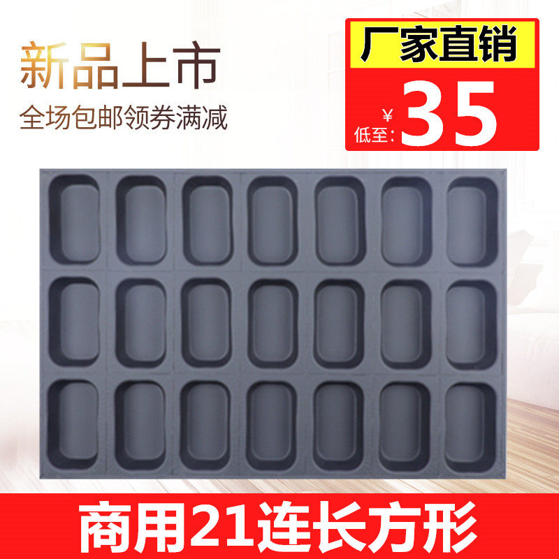 21连长方形不沾蛋糕模具商用烘焙器具不粘烤盘红枣糯米粑粑糕模用