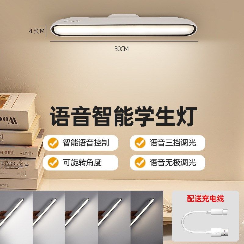 智能声控语音台灯书桌宿舍可调角度充电式学生护眼学习磁吸酷毙灯
