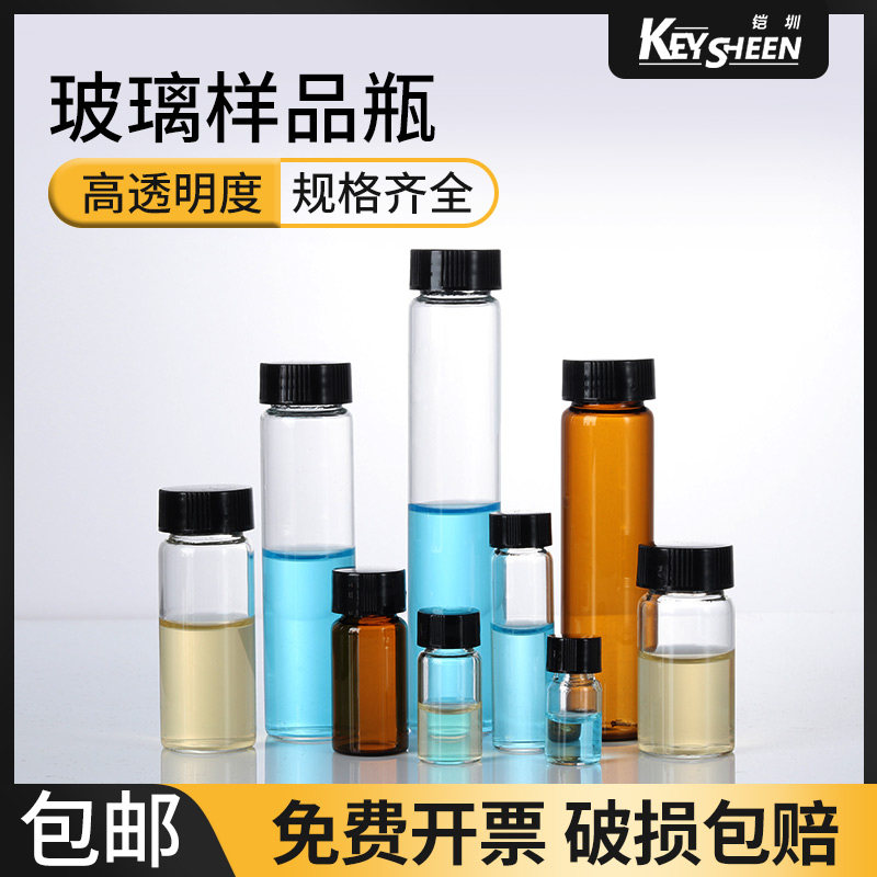 透明玻璃样品瓶 棕色螺口瓶 西林瓶顶空瓶血清样品瓶 化学试剂冻