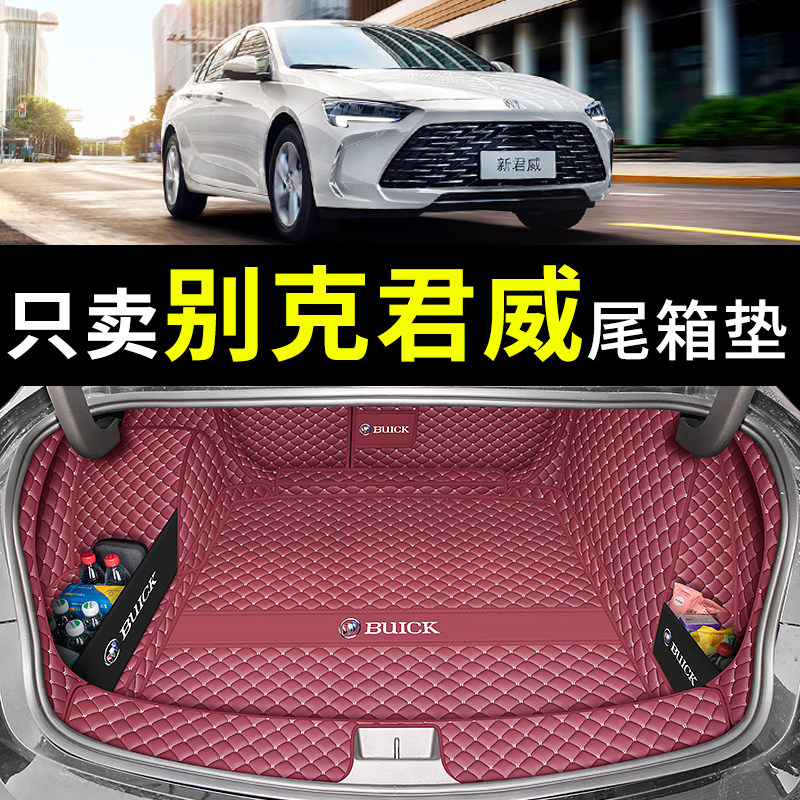 2024款别克君威后备箱垫全包围09-23君威GS尾箱垫子防水内饰改装,汽车用品/电子/清洗/改装,专车专用后备箱垫,淘宝优惠券,粉丝福利购,淘宝优惠卷