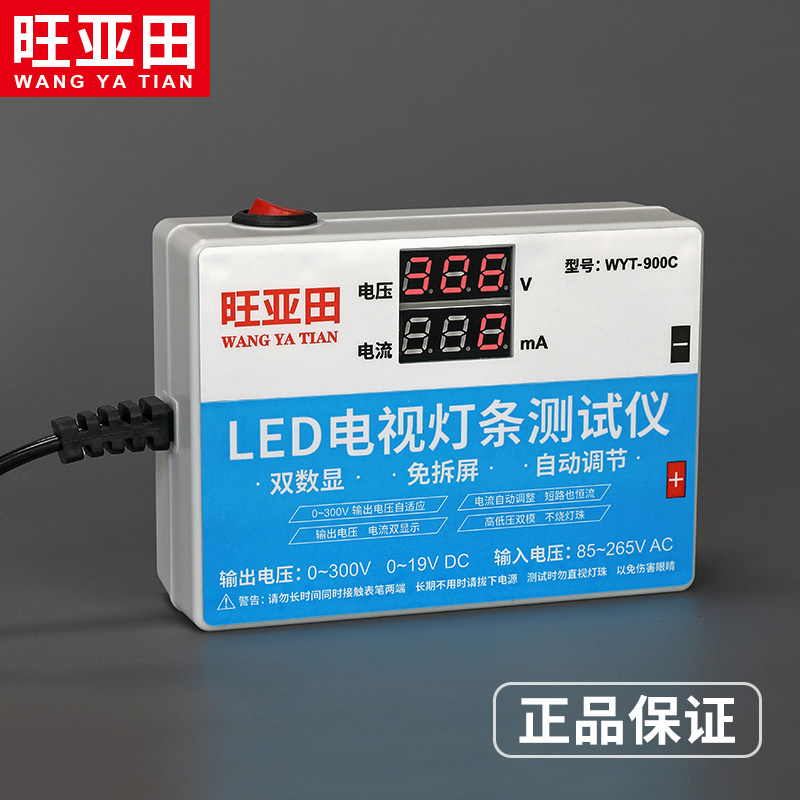 免拆屏灯条测试仪液晶电视LED背光维修检测灯珠工具测点灯仪器王