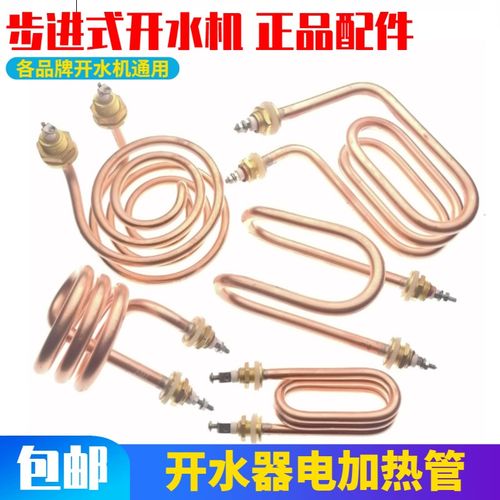 步进式开水机电加热管 数控开水器发热管热水机加热棒220V2KW3KW