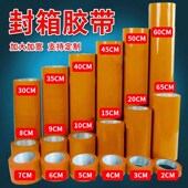 加大加宽黄胶封箱米黄封箱胶带加宽加大胶布打打包黄胶带高粘包装
