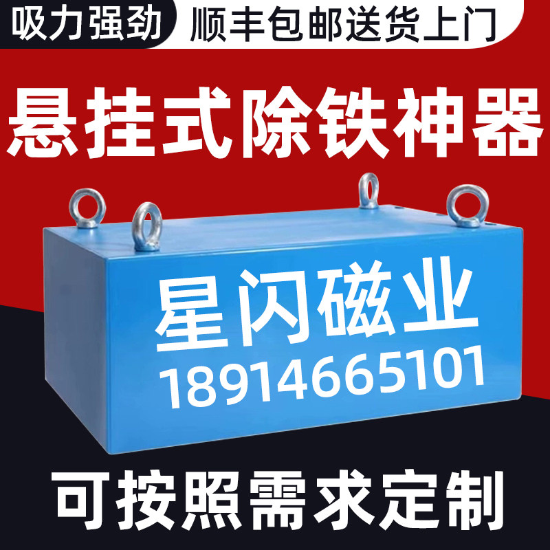 强磁除铁器悬挂式输送带超强力工业永磁吸铁石矿石长方形磁箱