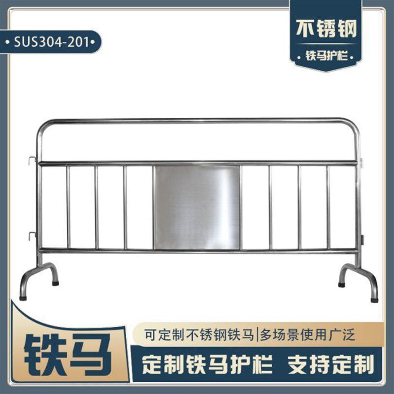 不锈钢铁马护栏 商场交通安全道路围栏 铁马护栏地铁隔离栏带移动