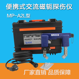 磁轭探伤仪 便携式 表面裂纹探伤机 A2L手持磁粉探伤仪 韩国京都MP
