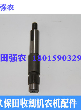 久保田488 588 888收割机全车农机配件5H471-47560深浅纵轴788