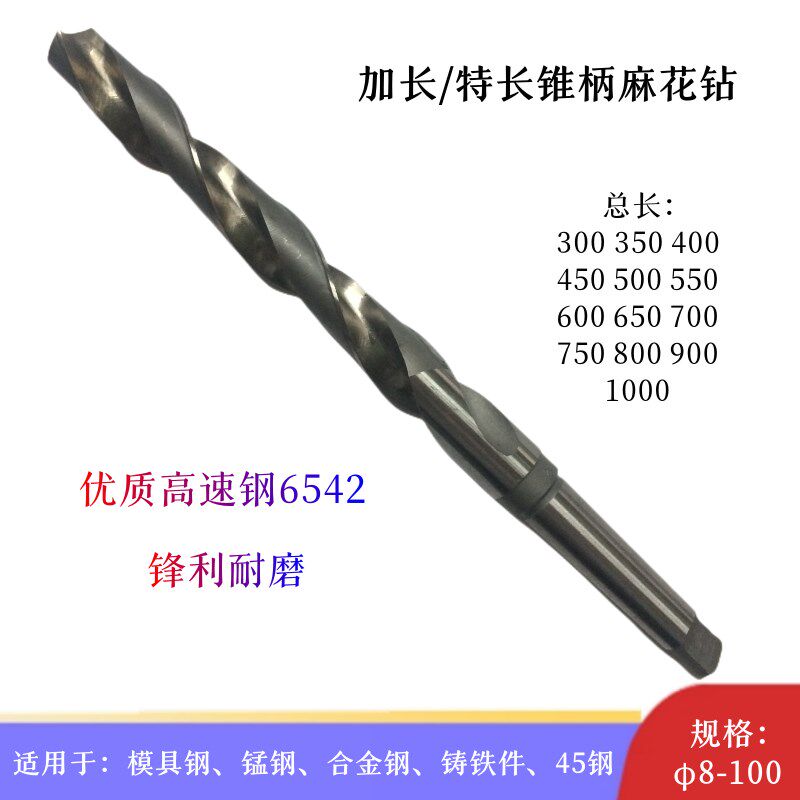 哈尔滨加长锥柄麻花钻8-23*400mm特长锥钻头高速钢HSS麻花钻咀W65