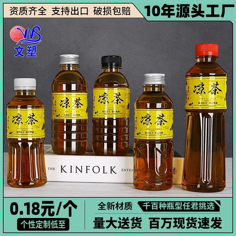 300ml塑料瓶一次性带盖加厚塑料透明创意商用打包饮料凉茶果汁杯