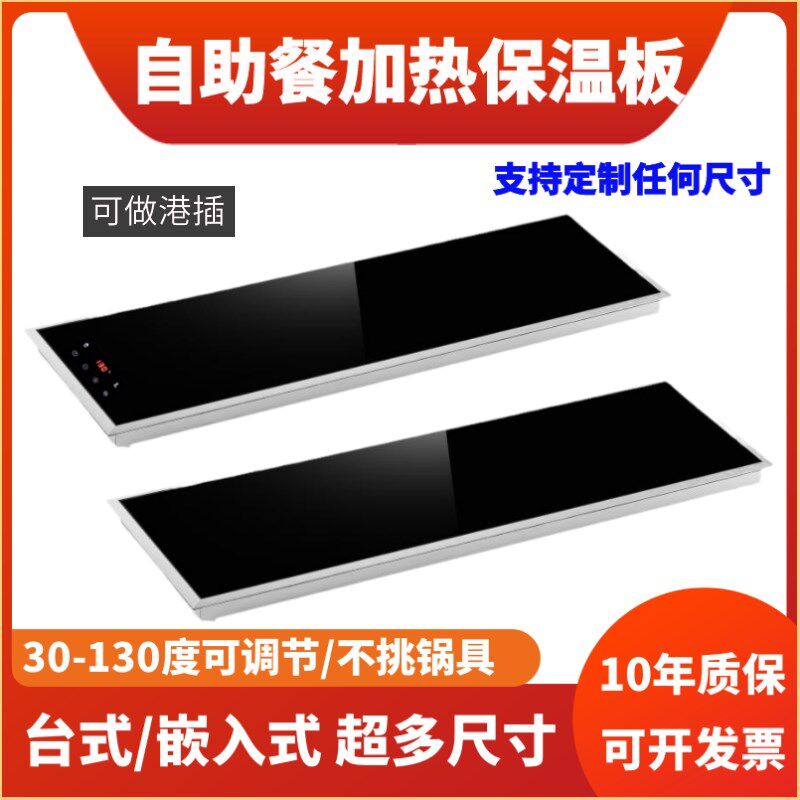 商用保温暖菜板保温板热菜板自助餐厅恒温加热板电热板保温炉定制,生活电器,保温碟/暖菜板/冷暖杯垫/暖桌垫,淘宝优惠券,粉丝福利购,淘宝优惠卷