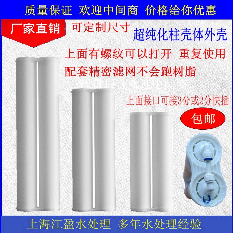 纯化柱新款去离子滤芯交换柱抛光混床树脂外壳厂家UP10寸超纯水柱