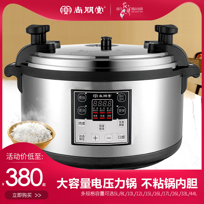尚朋堂商用电压力锅大容量酒店食堂工地高原家用多功智能高压饭煲