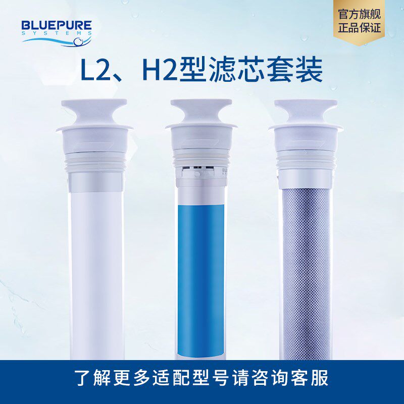 蓝飘尔净水器智能反渗透L2/H2滤芯套装PAC滤RO膜T33芯组合优惠装