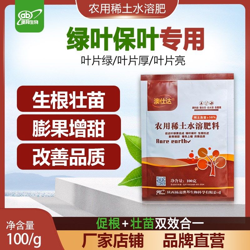 澳仕达农用稀土水溶肥十七种微量元素一喷绿促根壮苗叶绿素叶面肥