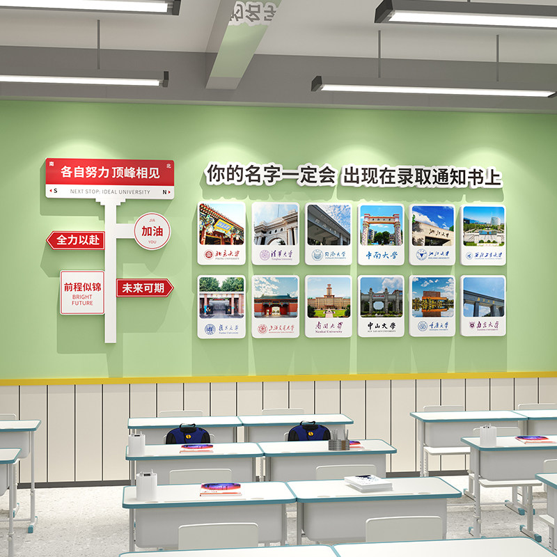 高三班级布置教室墙面装饰励志墙贴自习学校培训机构氛围文化墙,家居饰品,文化墙贴,淘宝优惠券,粉丝福利购,淘宝优惠卷