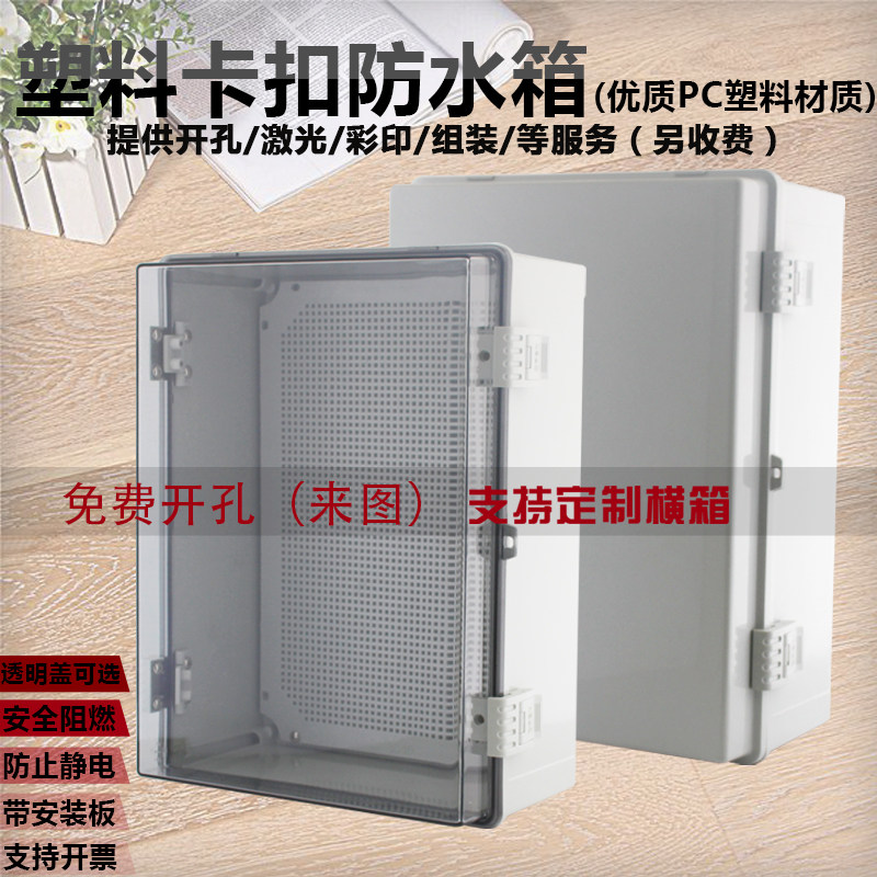 PC防水防尘透明塑料配电箱接线布线盒400*300阻燃塑料卡扣基业箱