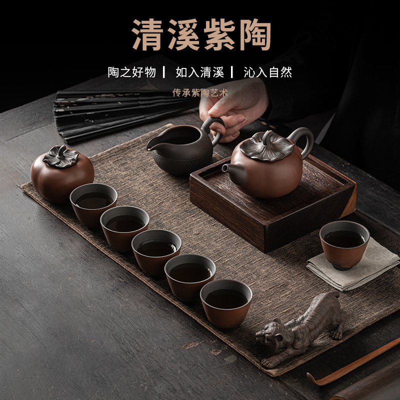 蕴华堂 清溪紫陶柿子功夫茶具套装手工中式复古茶器6人整套礼盒装
